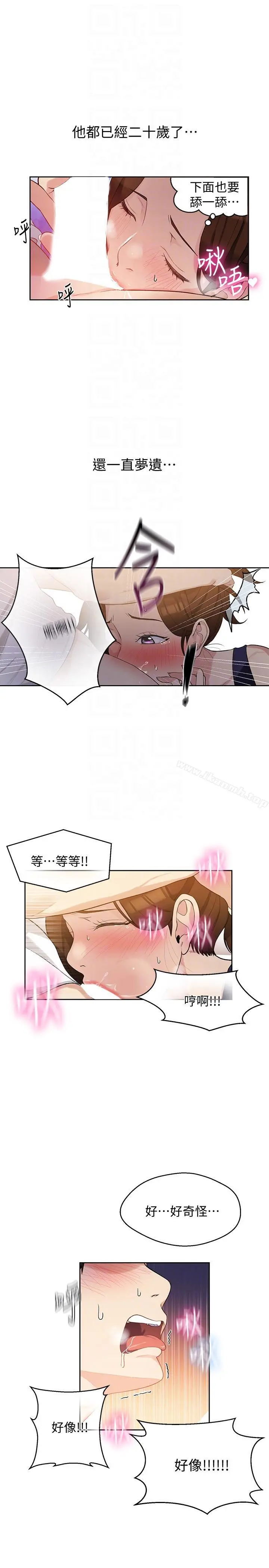 秘密教学 第3话-不能跟别人说喔 第23页