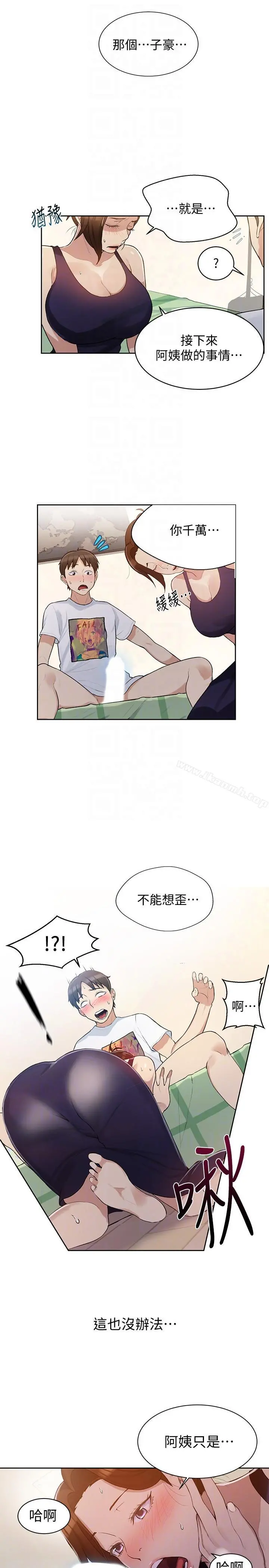秘密教学 第3话-不能跟别人说喔 第19页