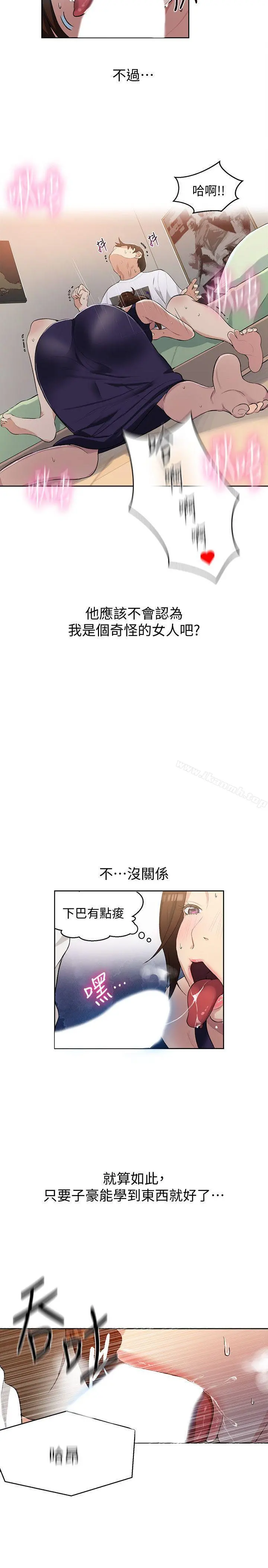 秘密教学 第3话-不能跟别人说喔 第22页