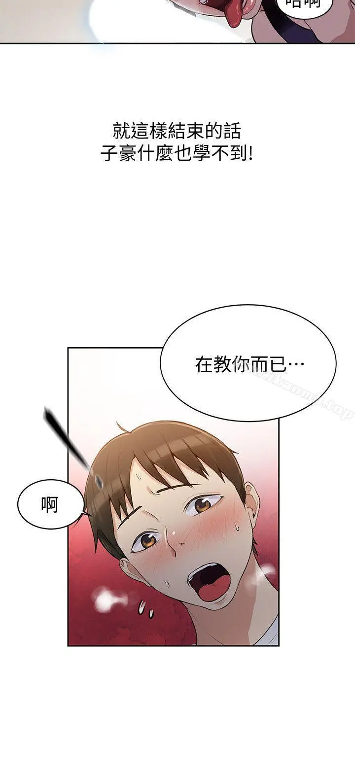 秘密教学 第3话-不能跟别人说喔 第20页