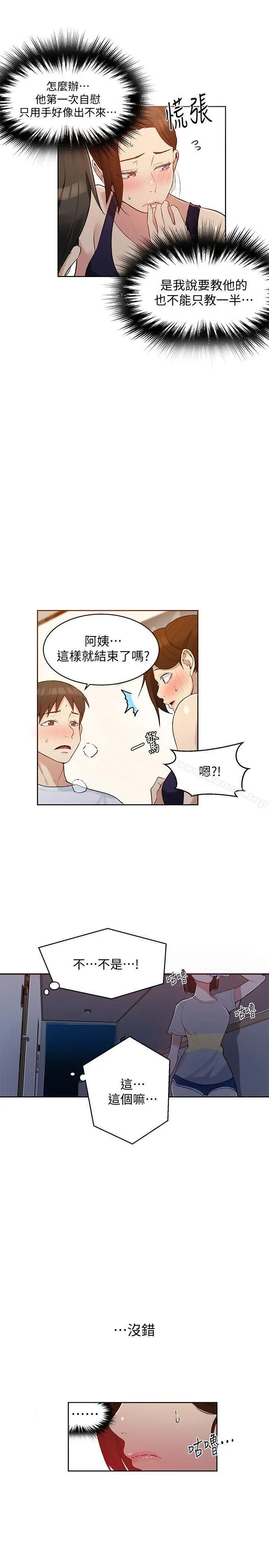 秘密教学 第3话-不能跟别人说喔 第18页