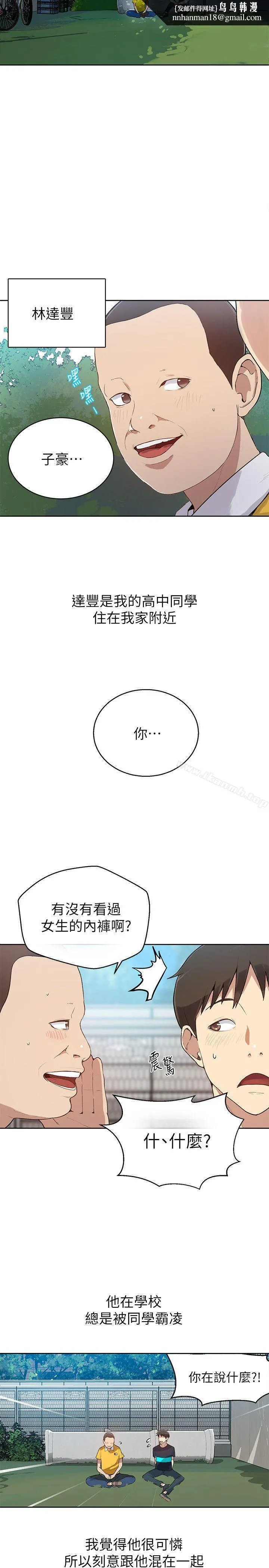 秘密教学 第1话-门缝传出呻吟声 第28页