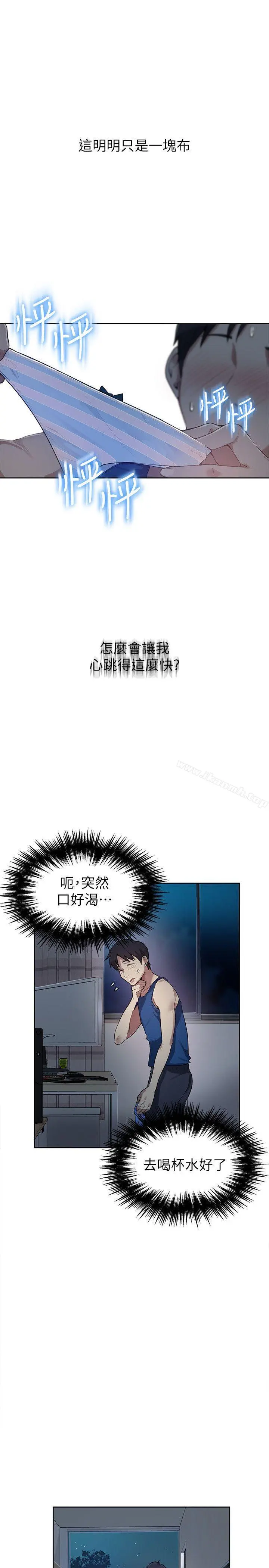秘密教学 第1话-门缝传出呻吟声 第35页