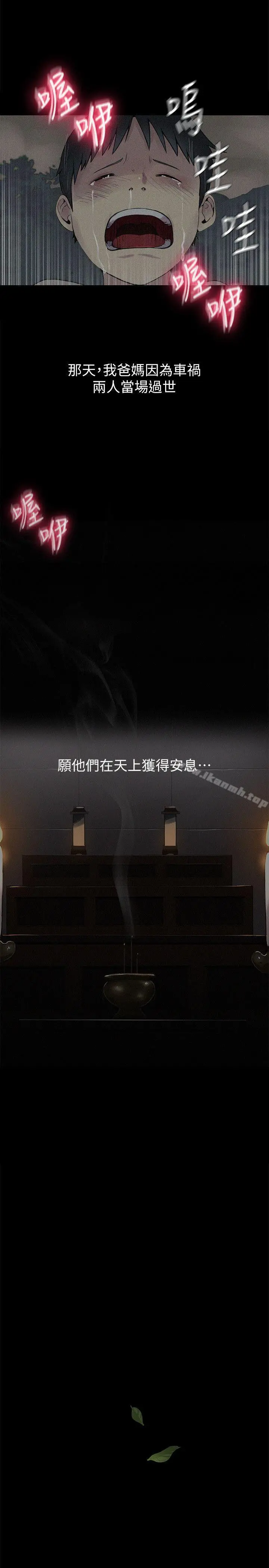 秘密教学 第1话-门缝传出呻吟声 第7页