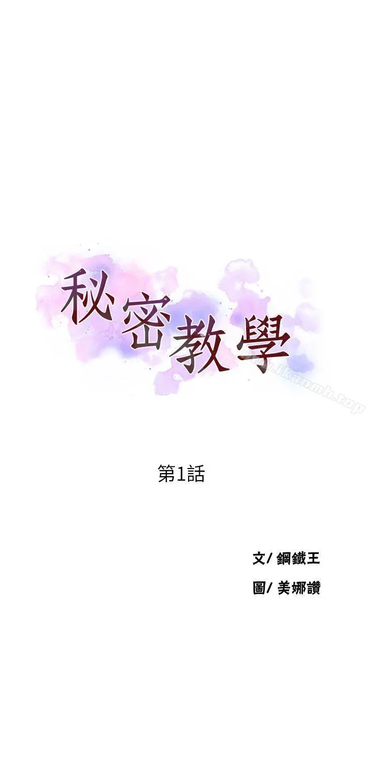 秘密教学 第1话-门缝传出呻吟声 第26页