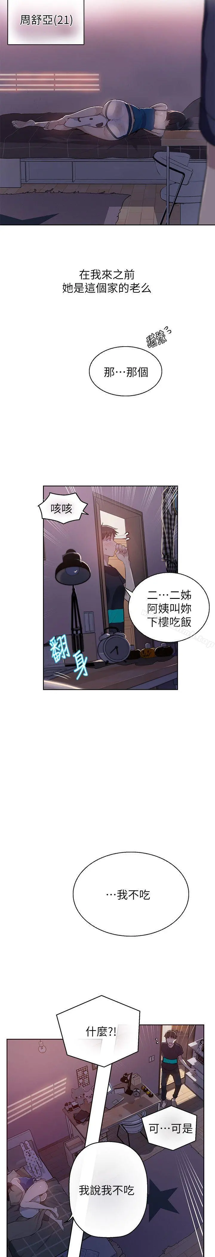 秘密教学 第1话-门缝传出呻吟声 第20页
