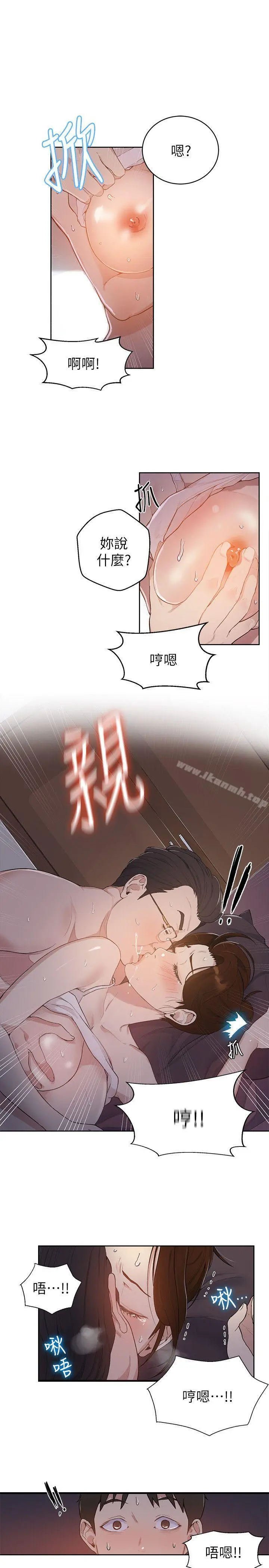 秘密教学 第1话-门缝传出呻吟声 第43页