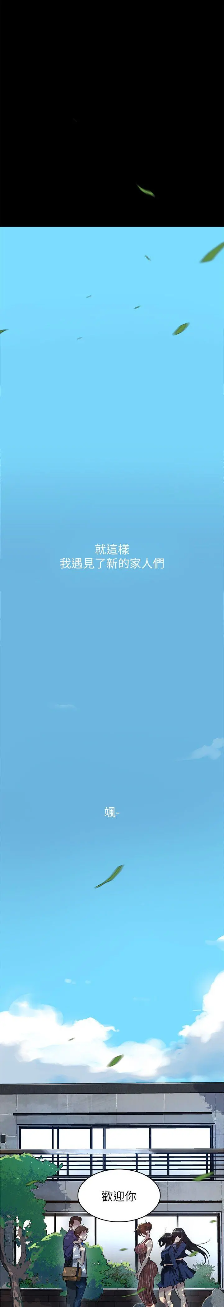 秘密教学 第1话-门缝传出呻吟声 第11页
