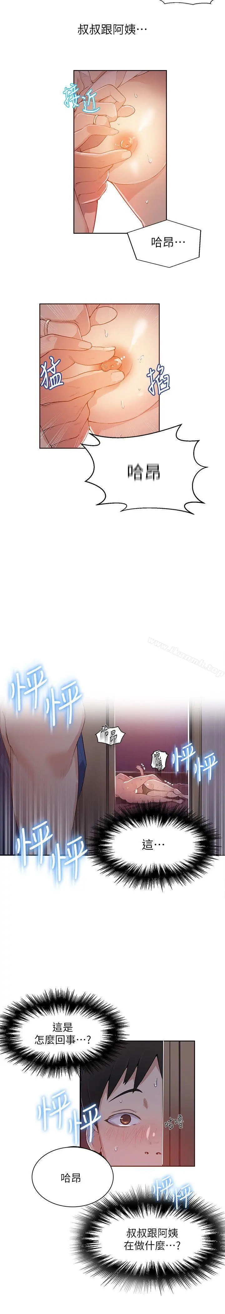 秘密教学 第1话-门缝传出呻吟声 第44页