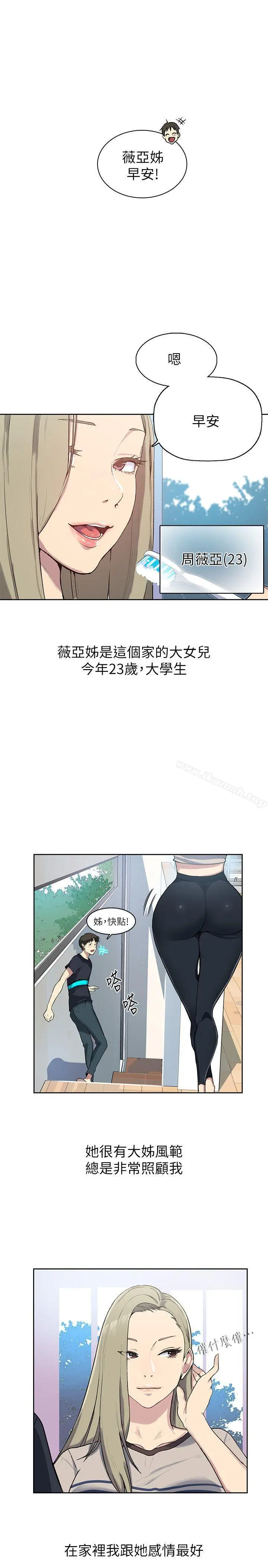 秘密教学 第1话-门缝传出呻吟声 第14页