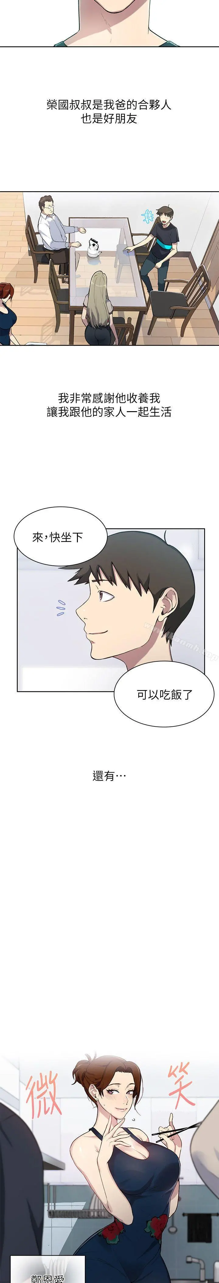 秘密教学 第1话-门缝传出呻吟声 第16页