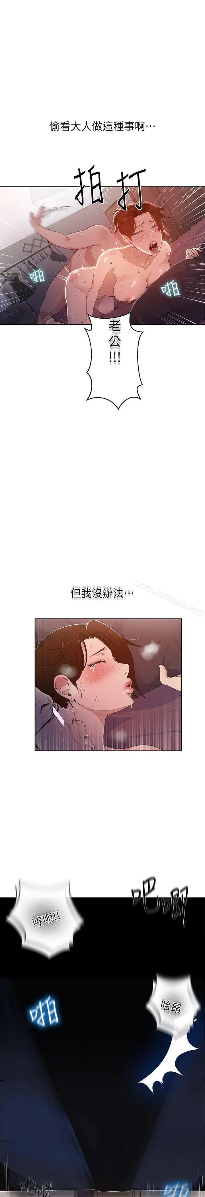 秘密教学 第1话-门缝传出呻吟声 第52页