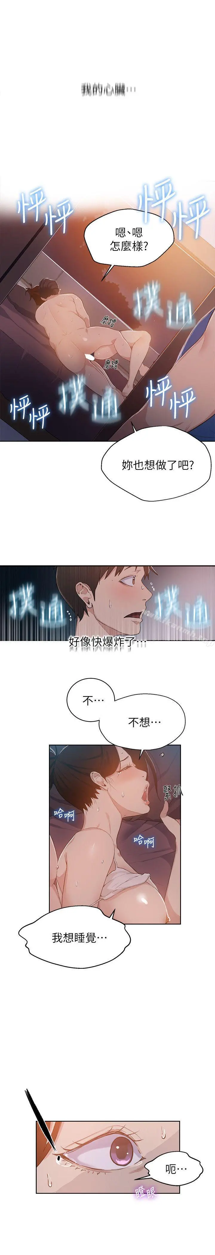 秘密教学 第1话-门缝传出呻吟声 第47页