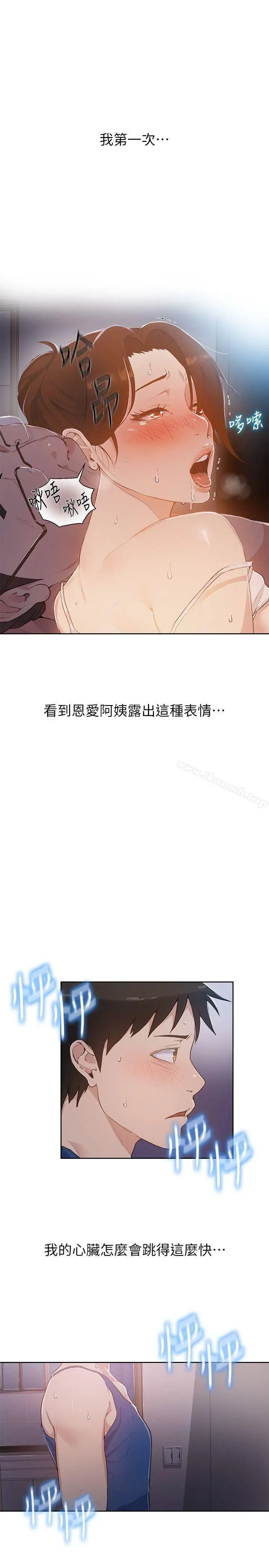 秘密教学 第1话-门缝传出呻吟声 第45页