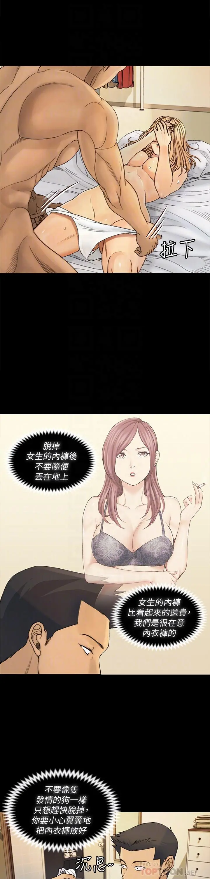 淫新小套房 第144话-我会让你见识我的厉害 第16页