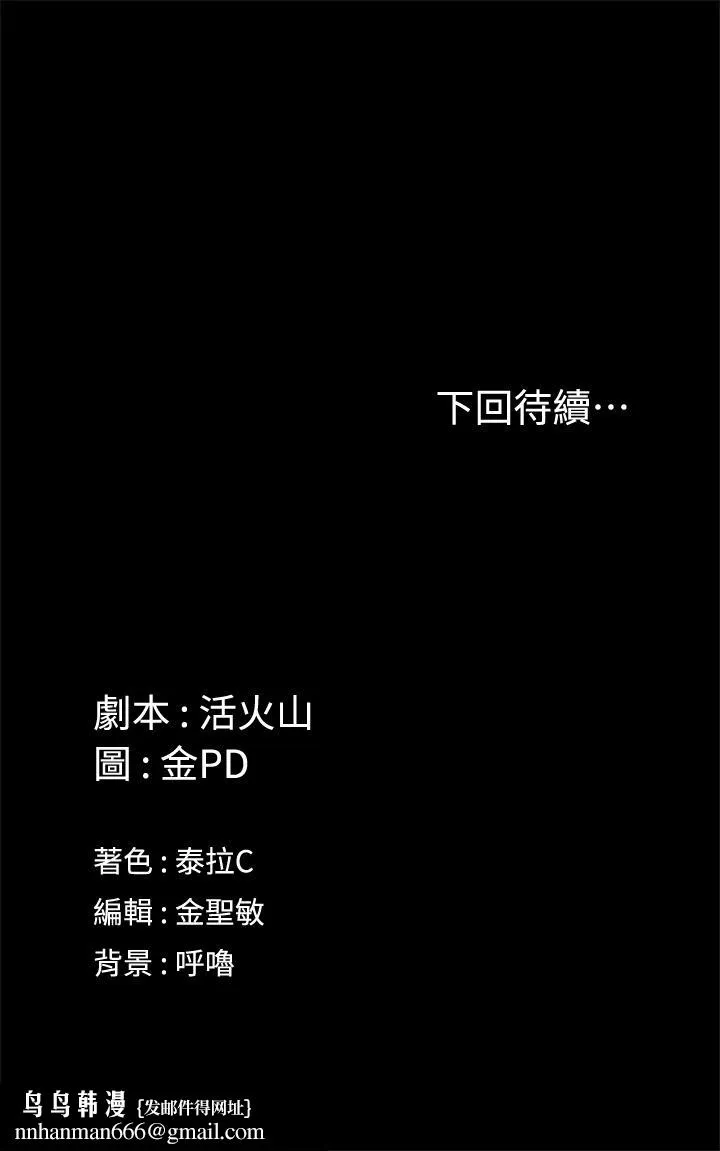 淫新小套房 第144话-我会让你见识我的厉害 第39页