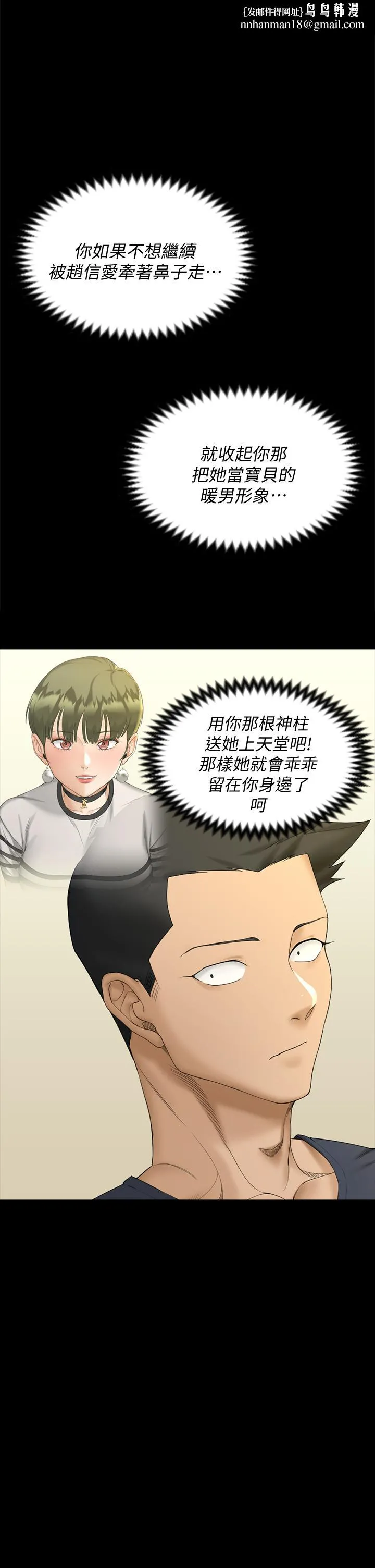 淫新小套房 第144话-我会让你见识我的厉害 第1页