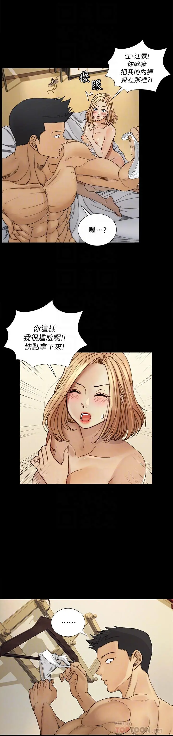淫新小套房 第144话-我会让你见识我的厉害 第18页