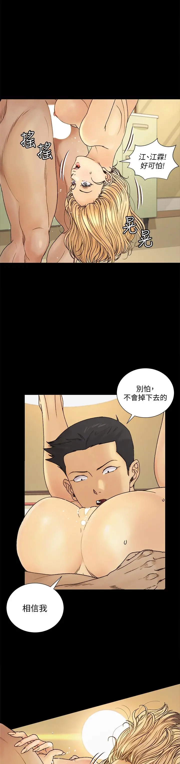 淫新小套房 第144话-我会让你见识我的厉害 第32页