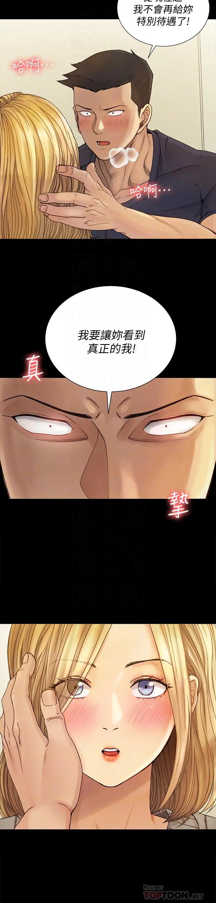 淫新小套房 第144话-我会让你见识我的厉害 第6页