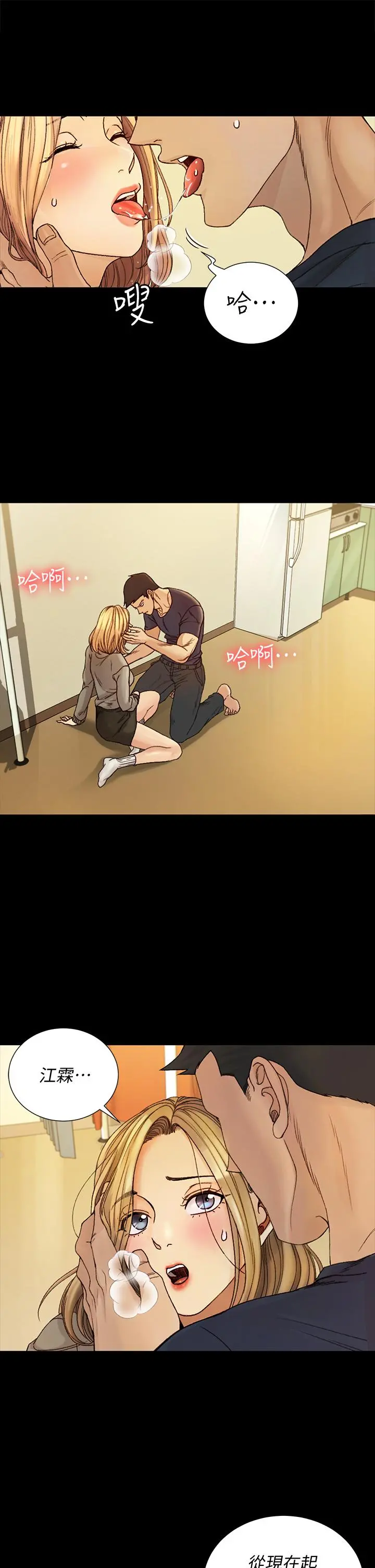 淫新小套房 第144话-我会让你见识我的厉害 第5页