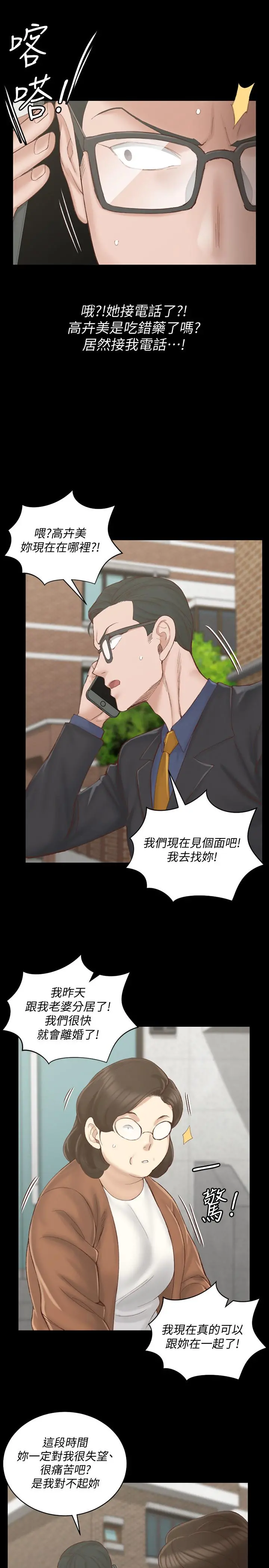 淫新小套房 第134话-信爱诡异的行径 第28页