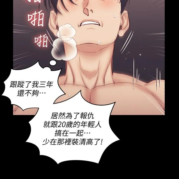 淫新小套房 第134话-信爱诡异的行径 第21页
