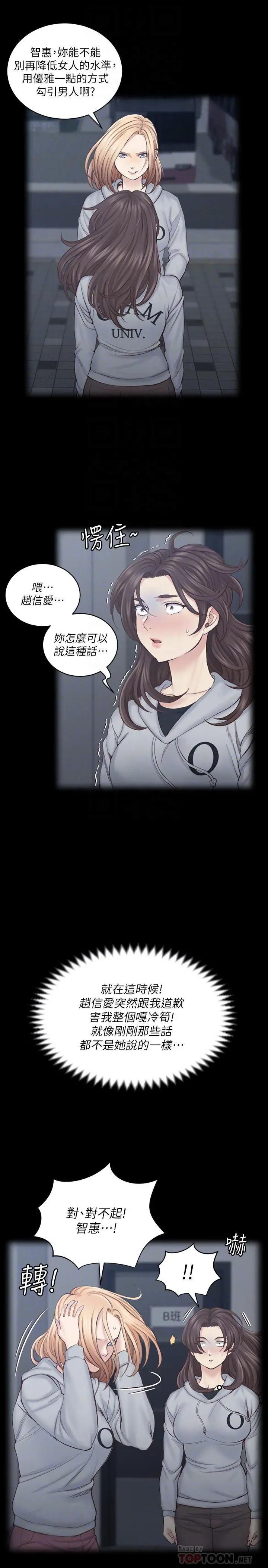 淫新小套房 第134话-信爱诡异的行径 第8页