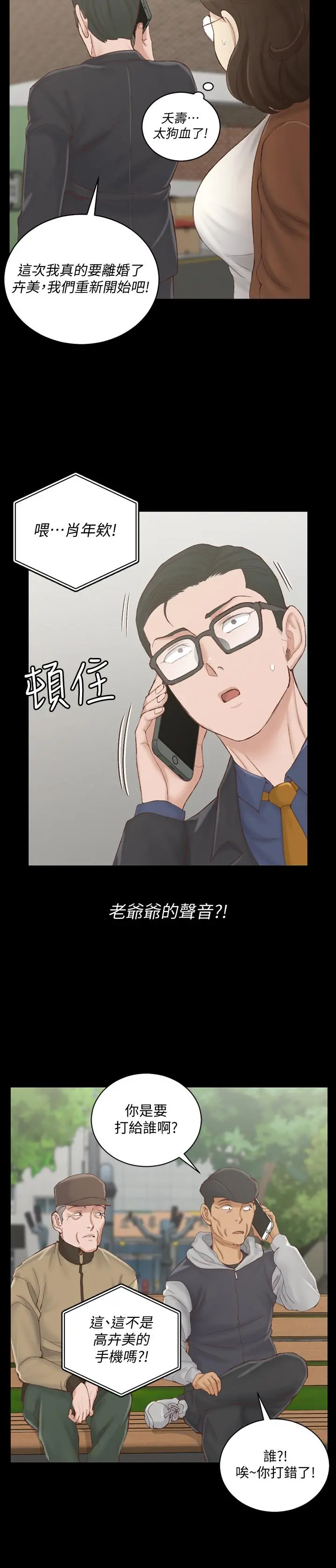 淫新小套房 第134话-信爱诡异的行径 第29页