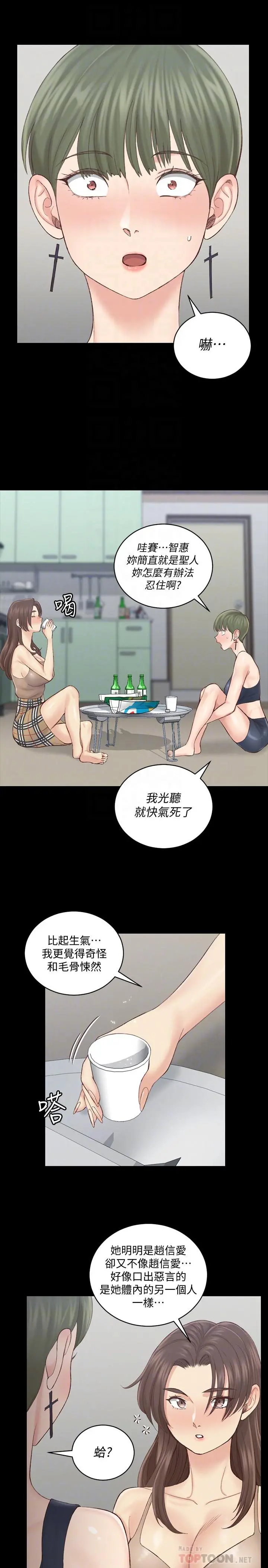 淫新小套房 第134话-信爱诡异的行径 第12页