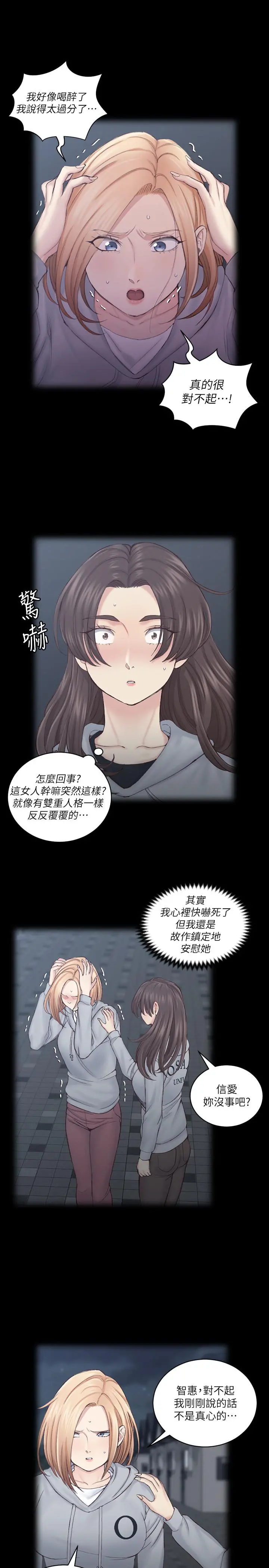 淫新小套房 第134话-信爱诡异的行径 第9页