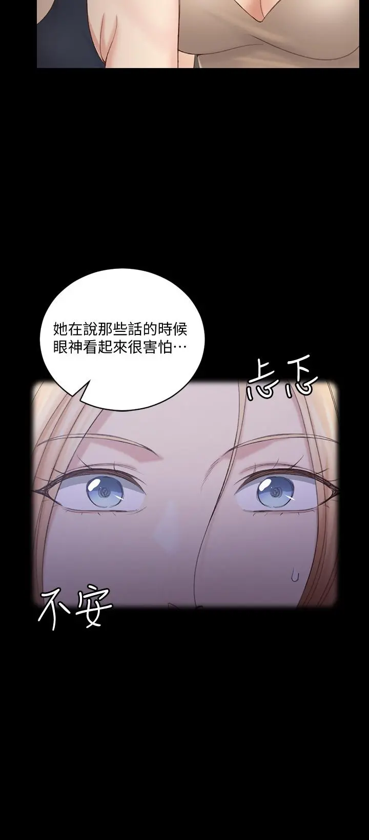 淫新小套房 第134话-信爱诡异的行径 第13页