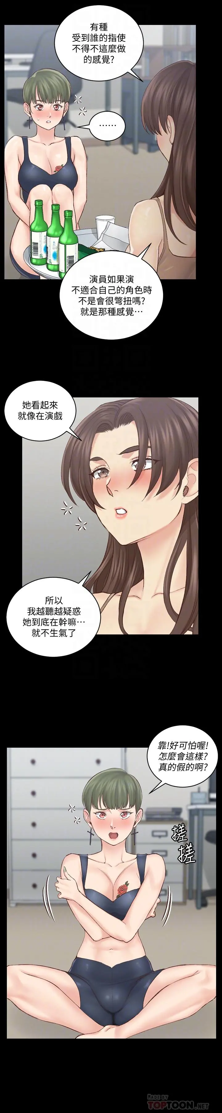 淫新小套房 第134话-信爱诡异的行径 第14页