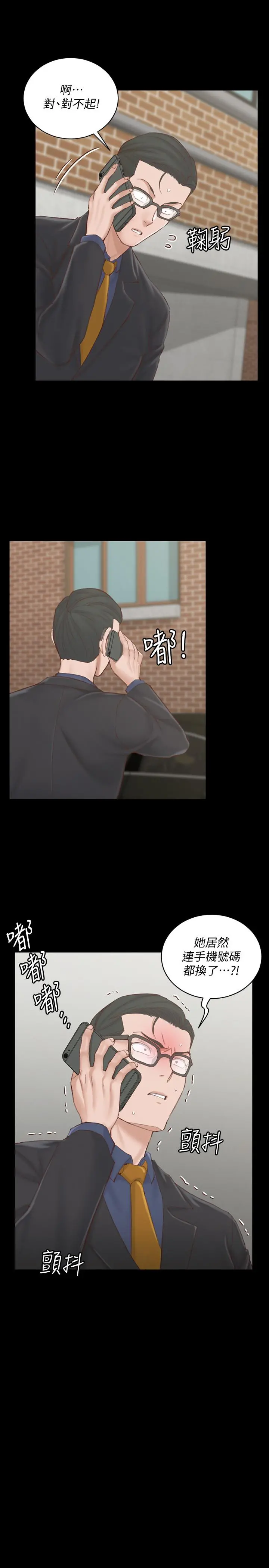淫新小套房 第134话-信爱诡异的行径 第30页