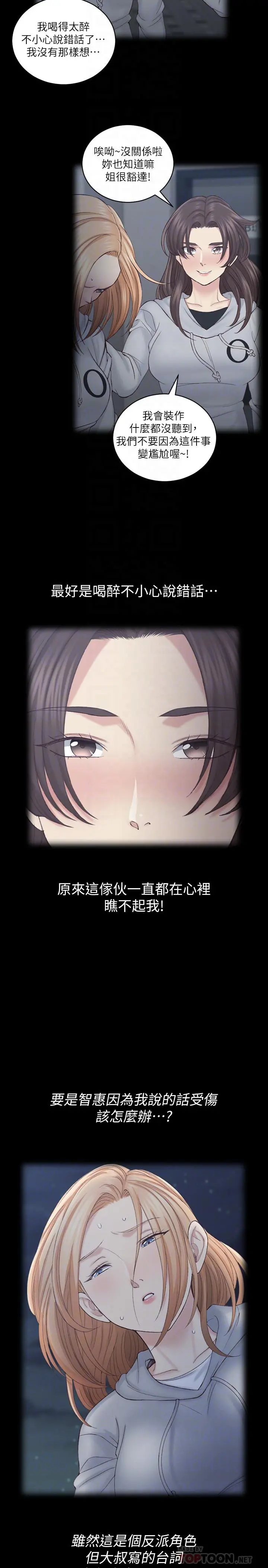 淫新小套房 第134话-信爱诡异的行径 第10页