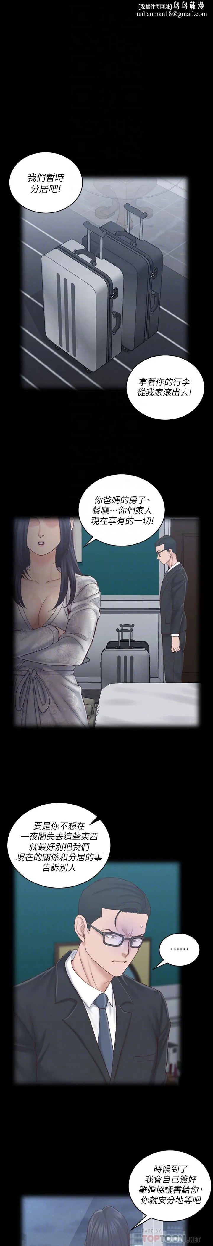 淫新小套房 第134话-信爱诡异的行径 第18页