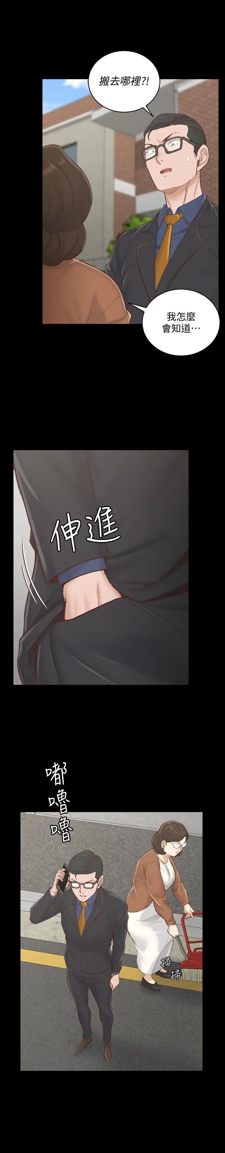 淫新小套房 第134话-信爱诡异的行径 第27页