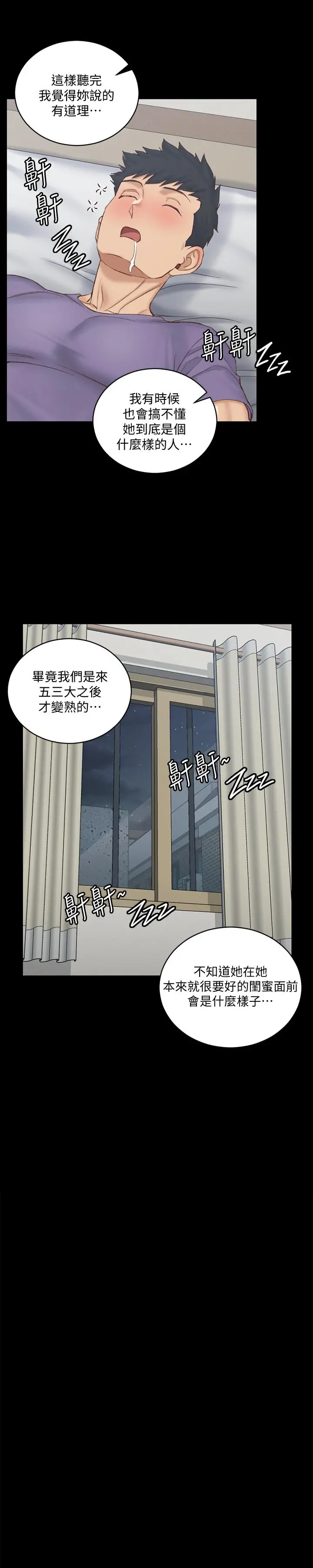 淫新小套房 第134话-信爱诡异的行径 第15页