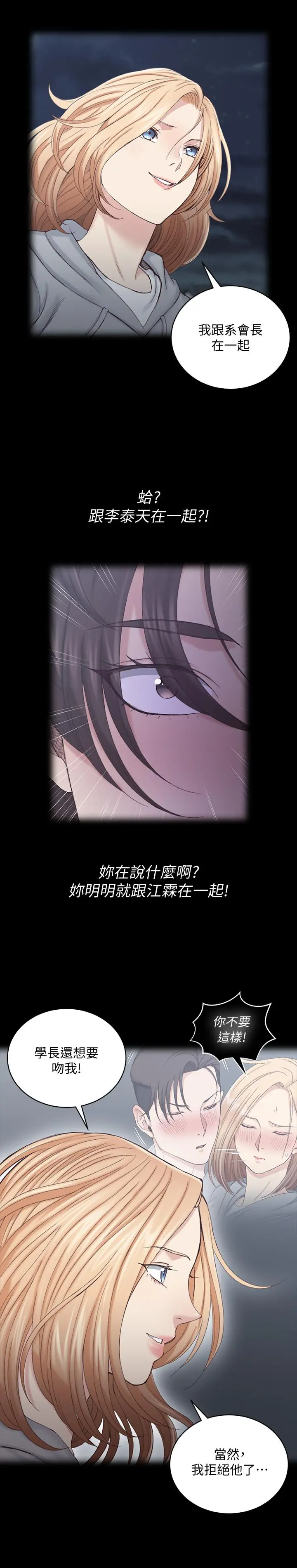 淫新小套房 第134话-信爱诡异的行径 第7页