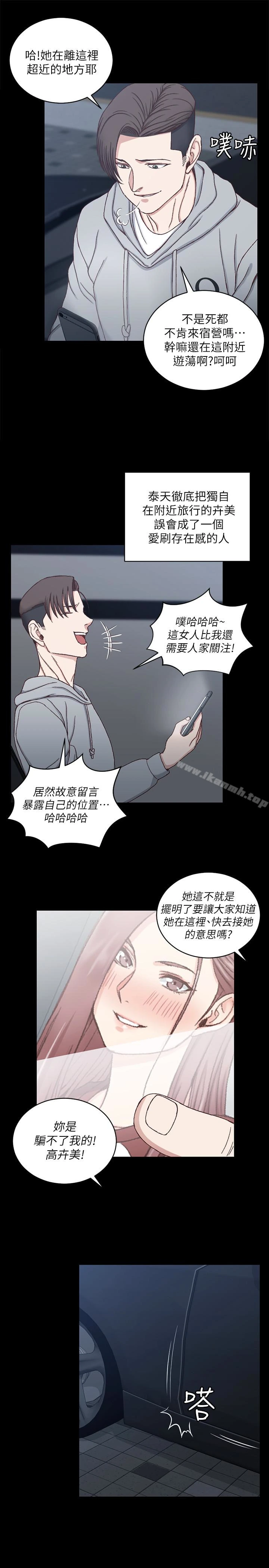 淫新小套房 第82话-信爱喝醉后的荒唐行径 第20页