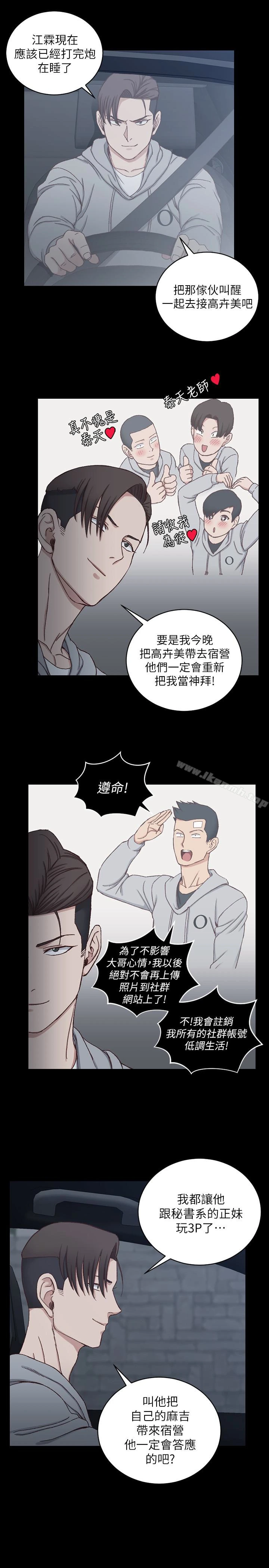 淫新小套房 第82话-信爱喝醉后的荒唐行径 第21页