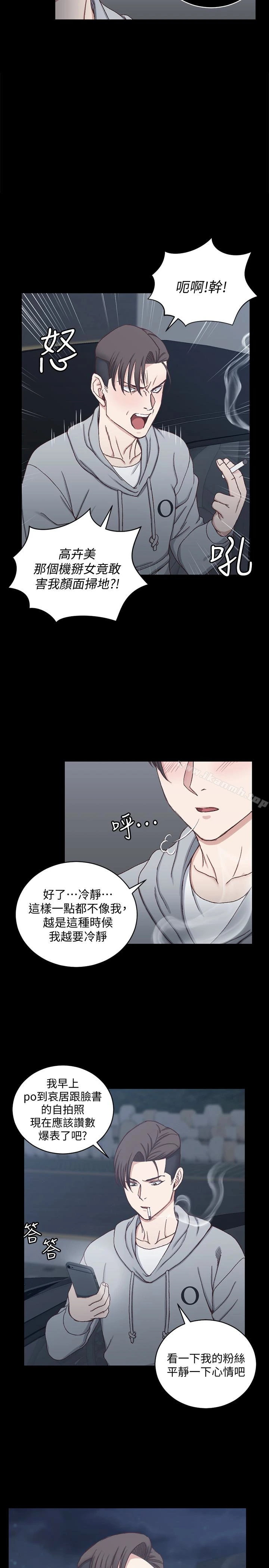 淫新小套房 第82话-信爱喝醉后的荒唐行径 第13页