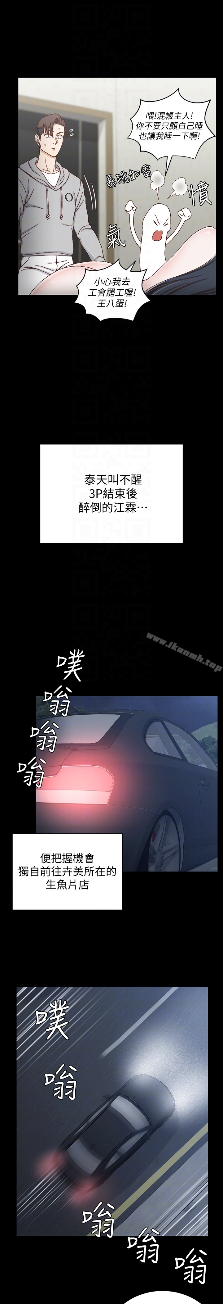 淫新小套房 第82话-信爱喝醉后的荒唐行径 第25页