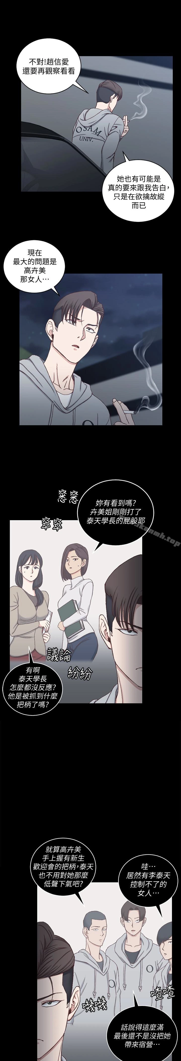 淫新小套房 第82话-信爱喝醉后的荒唐行径 第12页