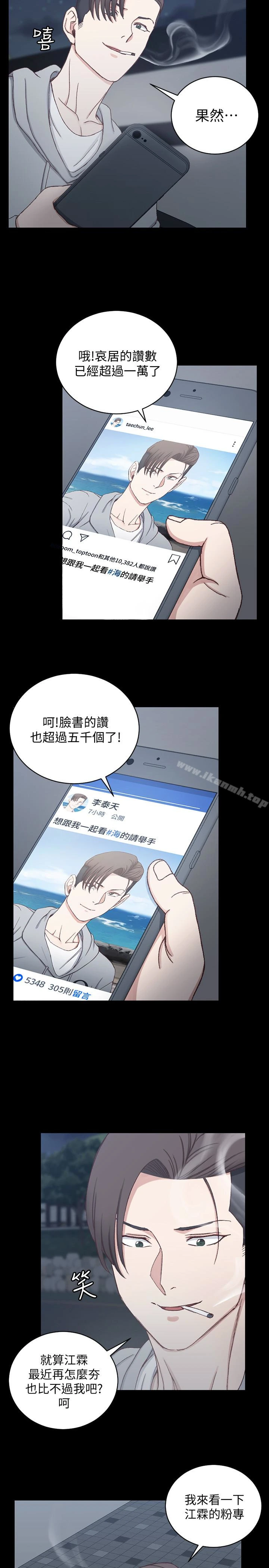 淫新小套房 第82话-信爱喝醉后的荒唐行径 第14页