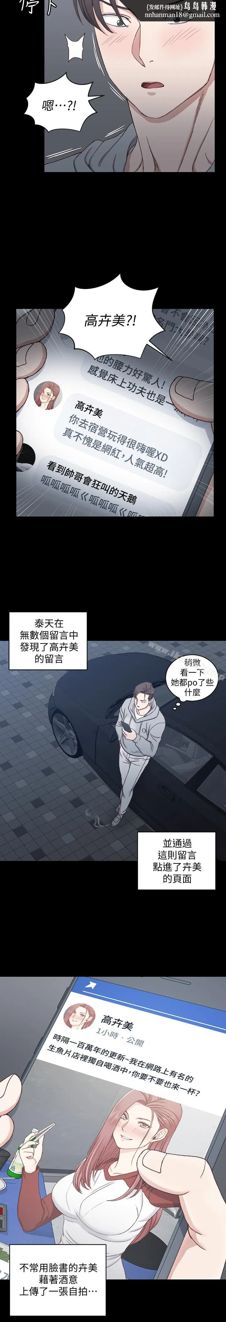 淫新小套房 第82话-信爱喝醉后的荒唐行径 第18页
