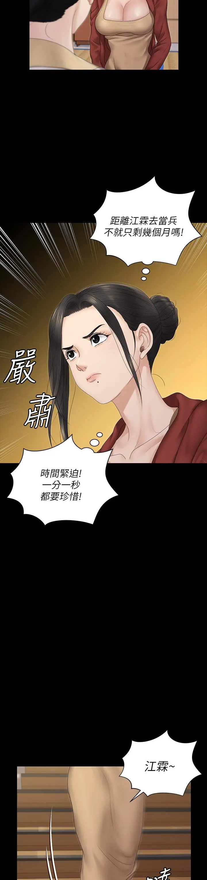 淫新小套房 第159话-只做一次无法满足的静淑 第35页