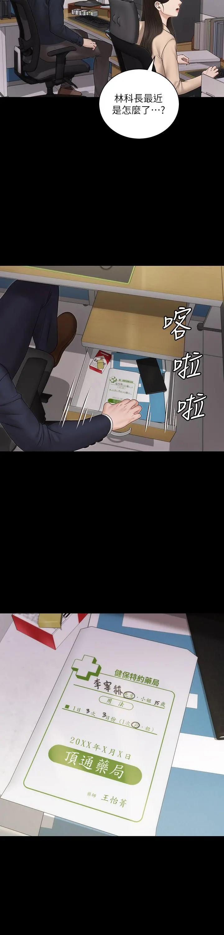 淫新小套房 第159话-只做一次无法满足的静淑 第9页