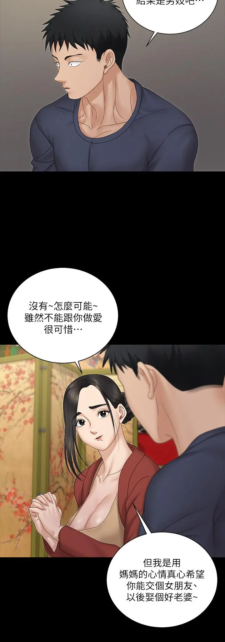 淫新小套房 第159话-只做一次无法满足的静淑 第23页