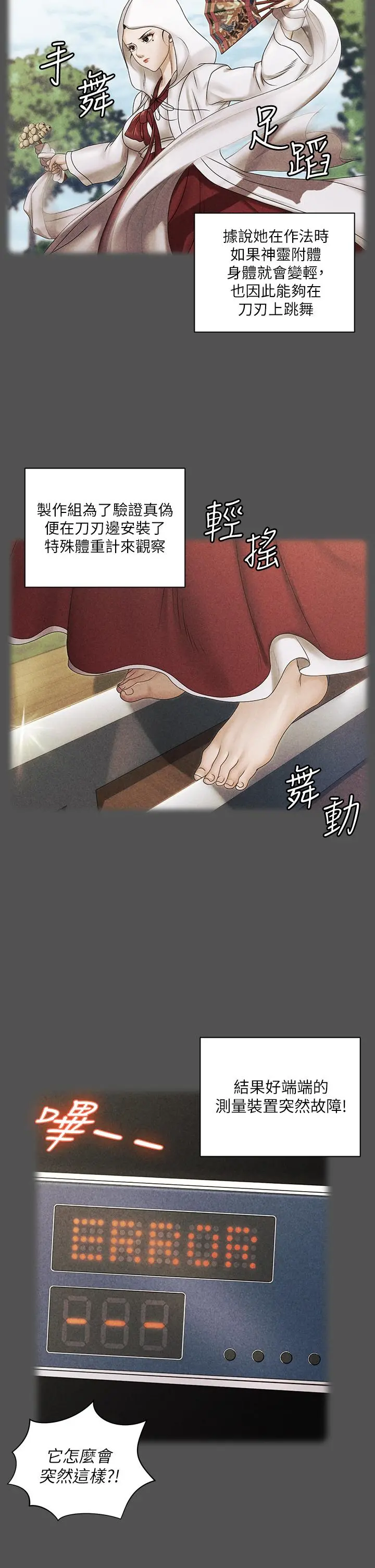 淫新小套房 第159话-只做一次无法满足的静淑 第17页